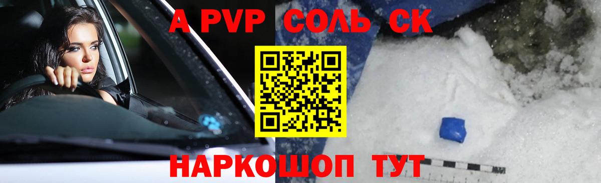 Кировск  A PVP кристаллы  Вход с VPN  Alfa_PVP крисы CK  А ПВП  APVP крисы CK 