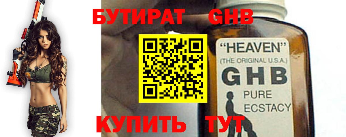 Бутират Butirat Кировск