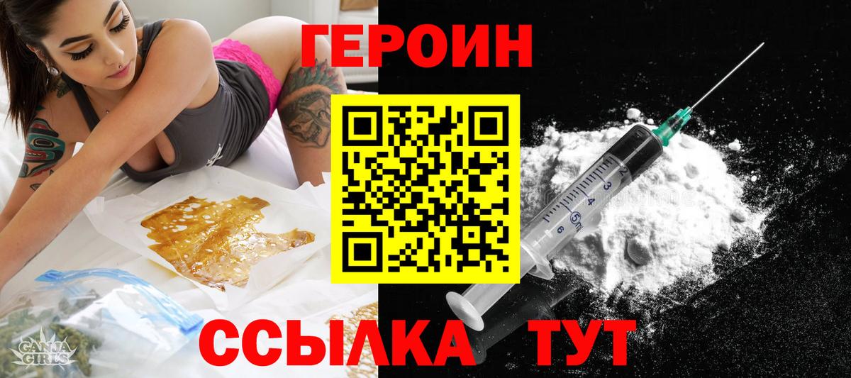 Кировск  ГЕРОИН  Вход с VPN  ГЕРОИН Heroin 