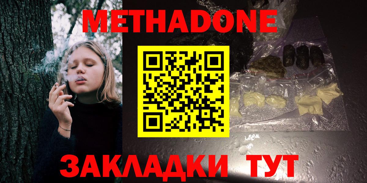МЕТАДОН methadone  МЕТАДОН мёд  Кировск  Вход с VPN 